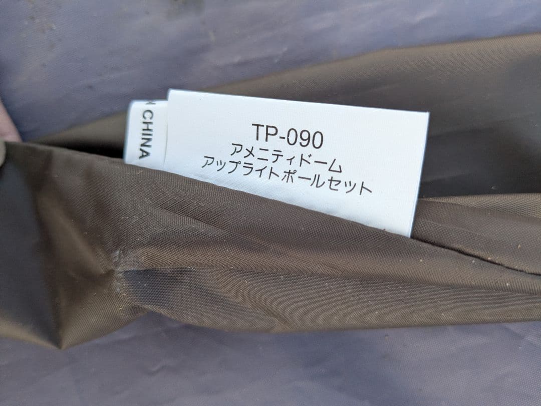 スノーピーク　エントリーパックTT 　ヴォールトのみ　アップライトポール付き