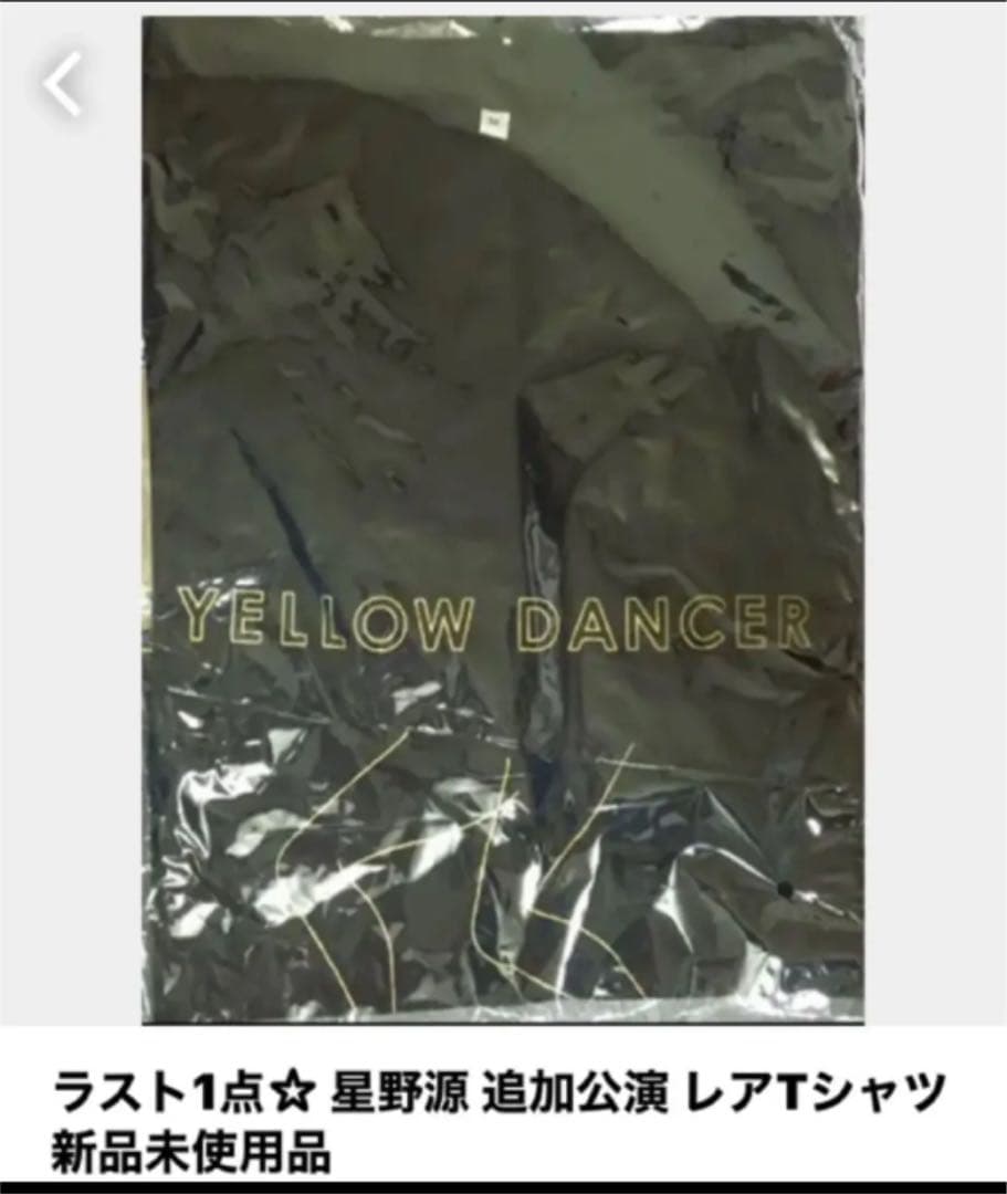レア商品‼️星野源 LIVE＆舞台 公式Tシャツ 新品未使用品 3枚セット
