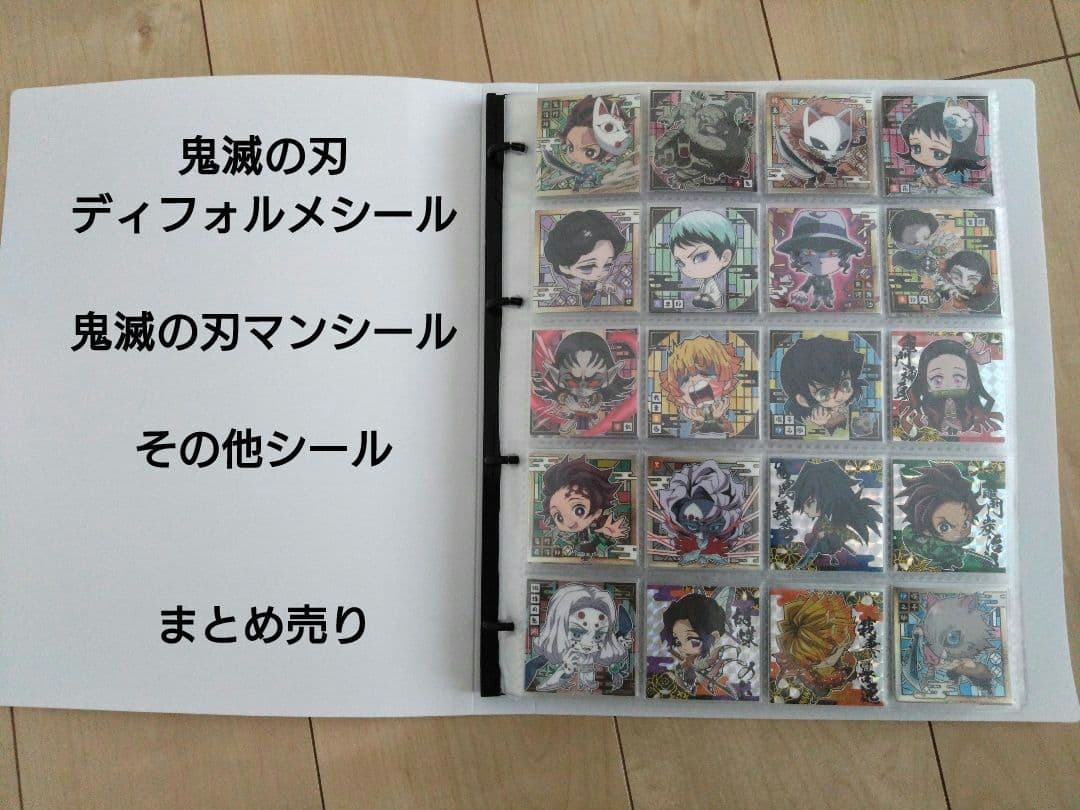 鬼滅の刃　ディフォルメシール1〜11コンプ他　刃マンコンプ　まとめ売り