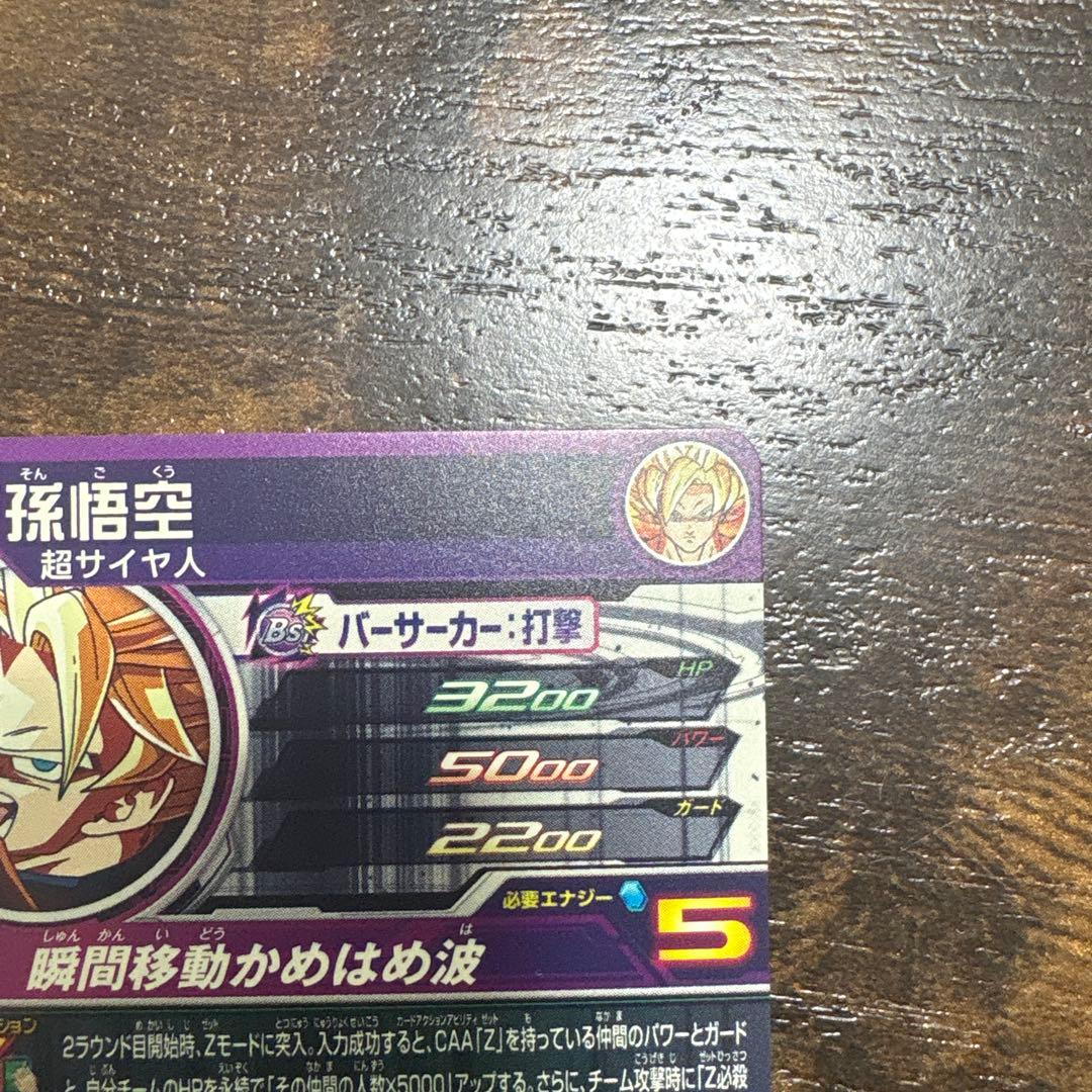 スーパードラゴンボールヒーローズ MM6-sec2 孫悟空