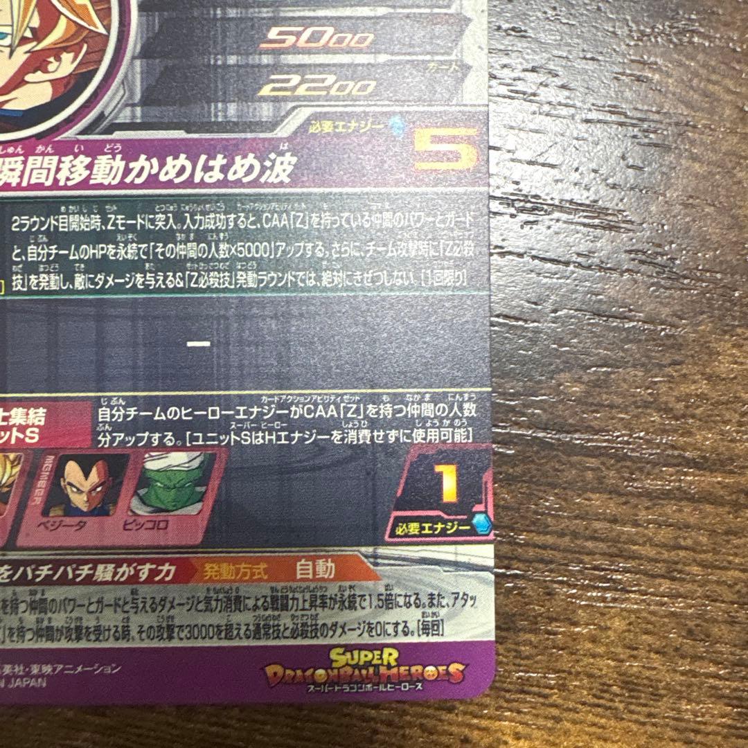 スーパードラゴンボールヒーローズ MM6-sec2 孫悟空