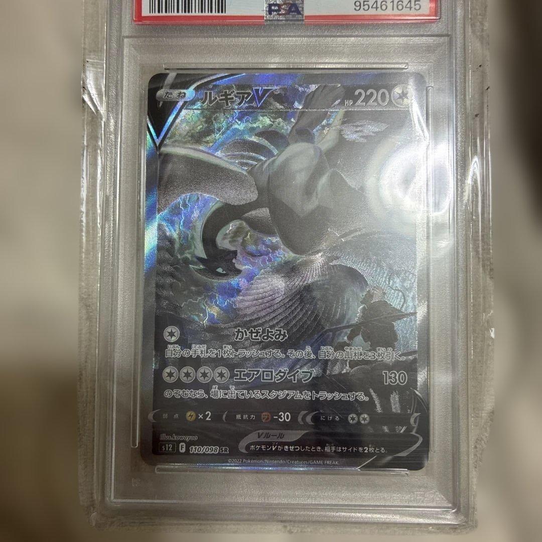 ポケモンカード ルギアV #110 パラダイムトリガー　PSA10