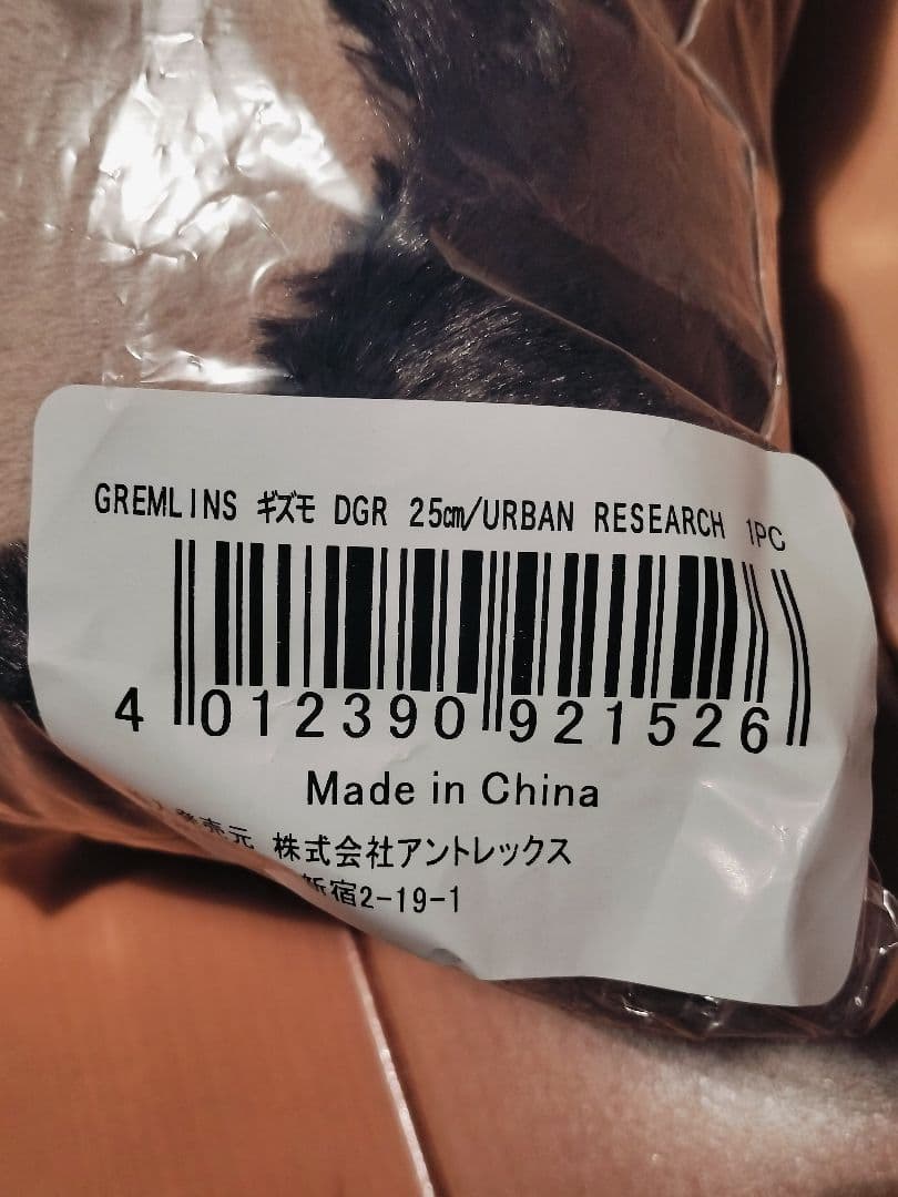 アーバンリサーチ【グレムリン✕NICI】『ギズモ スペシャルモデル』