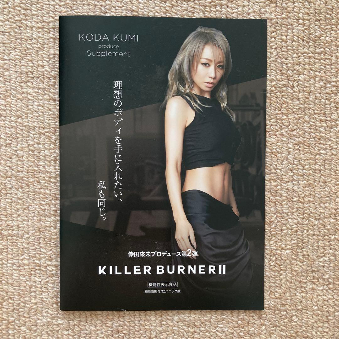 【キラーバーナーII】45粒✖️5袋　カッサ付き