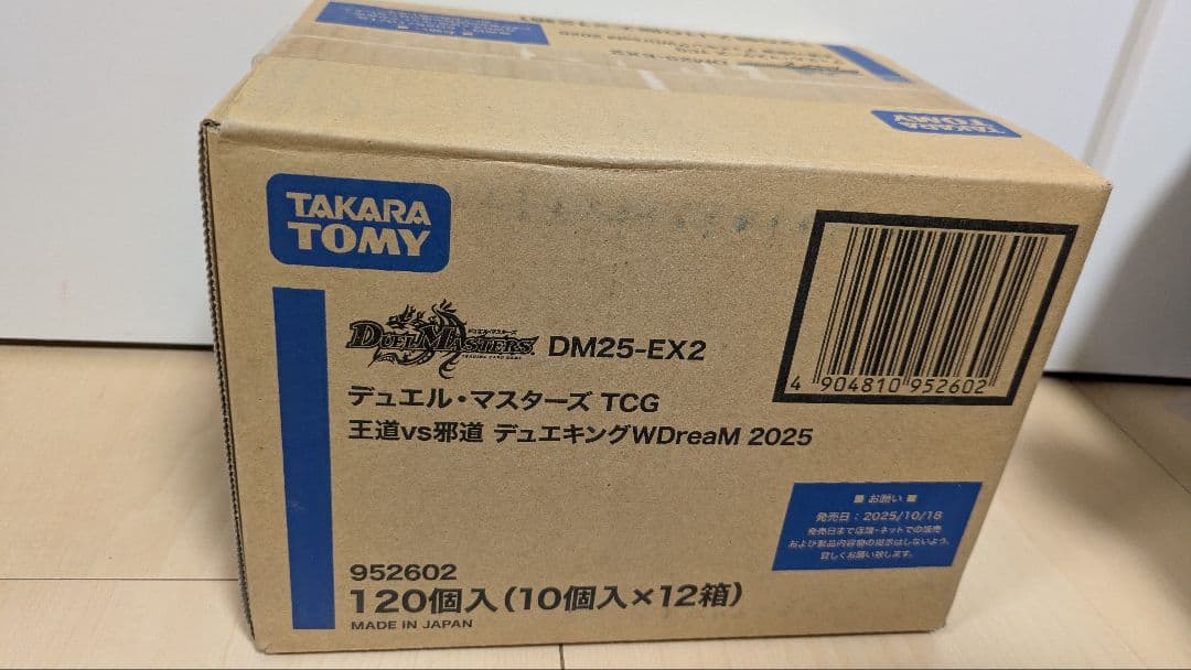 デュエマ DM25-EX2 デュエキングWDreaM カートン　未開封