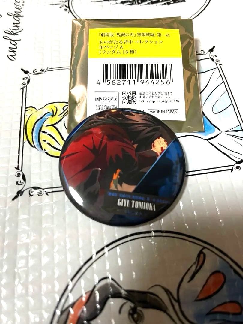 無限城　鬼滅　ものがたる背中AB 20点　バラ売り可