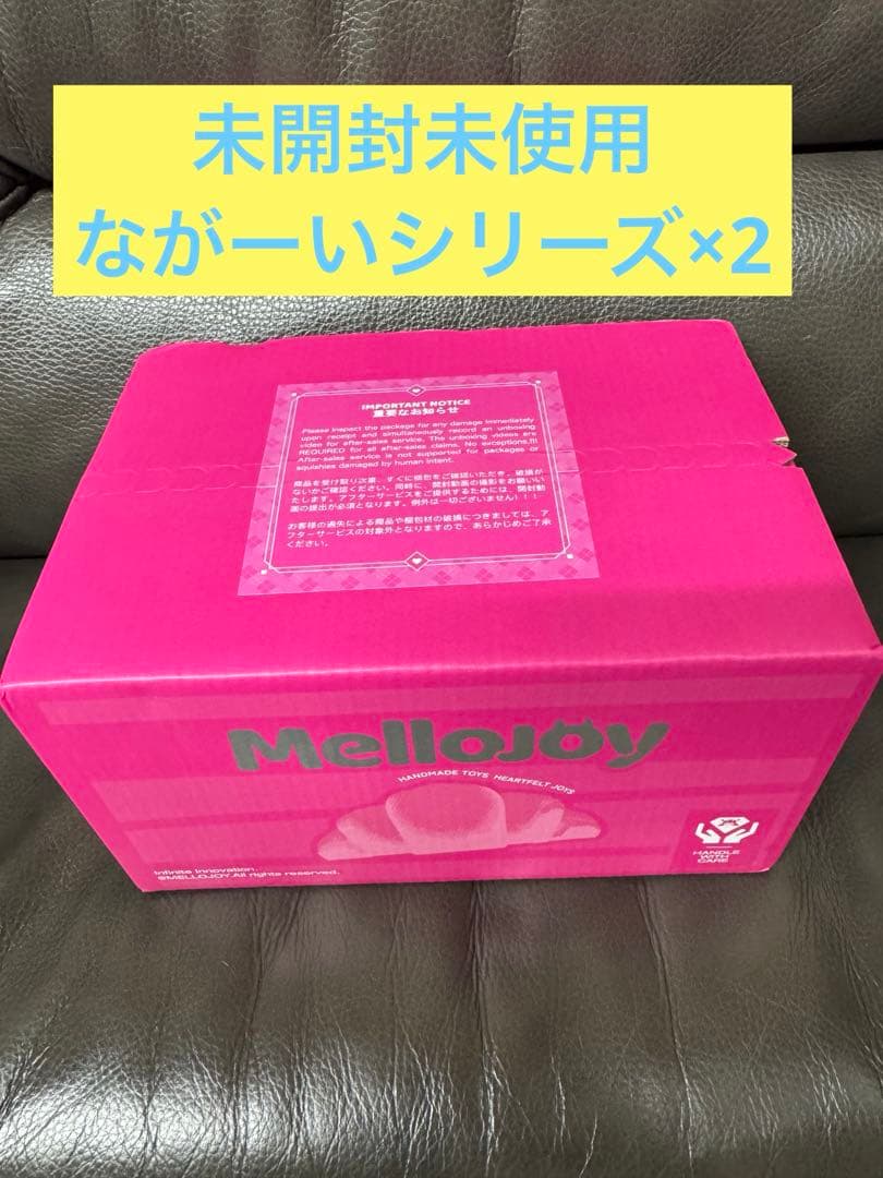 mellojoyメロジョイながーいシリーズ 2個セット
