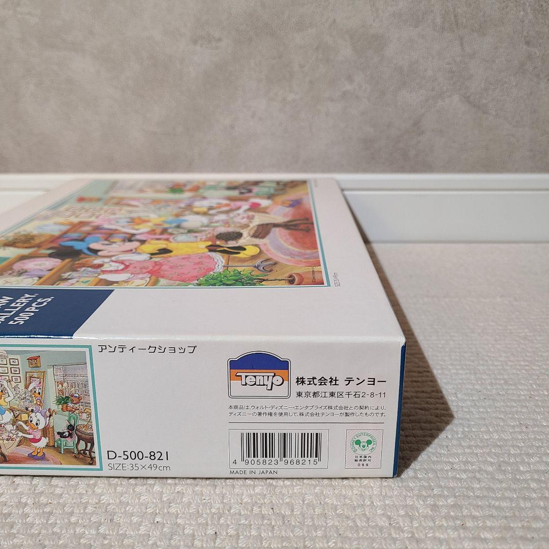 ディズニー　テンヨー　パズル　アンティークショップ　500ピース