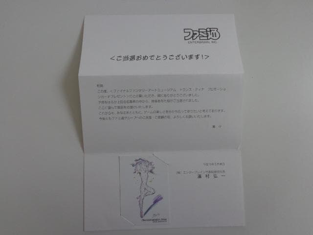 【抽プレ 非売品】ファミ通 ファイナルファンタジー アートミュージアム ティナ