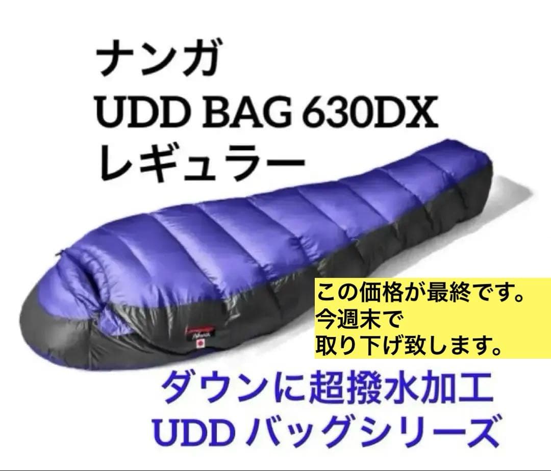 NANGA ナンガ UDD BAG 630DX レギュラー