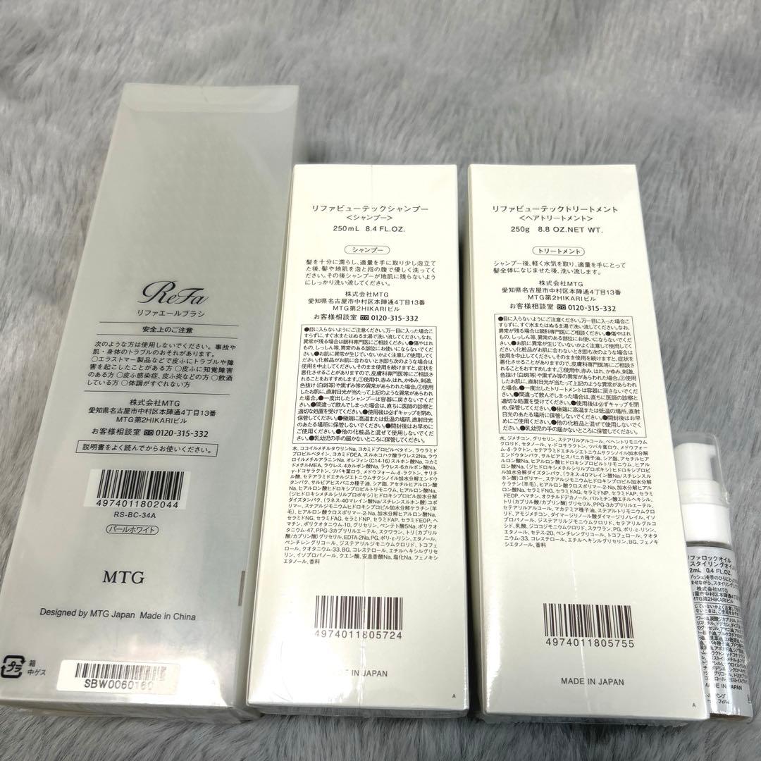 【新品未使用】ReFa リファ シャンプー トリートメント ブラシ 4点セット