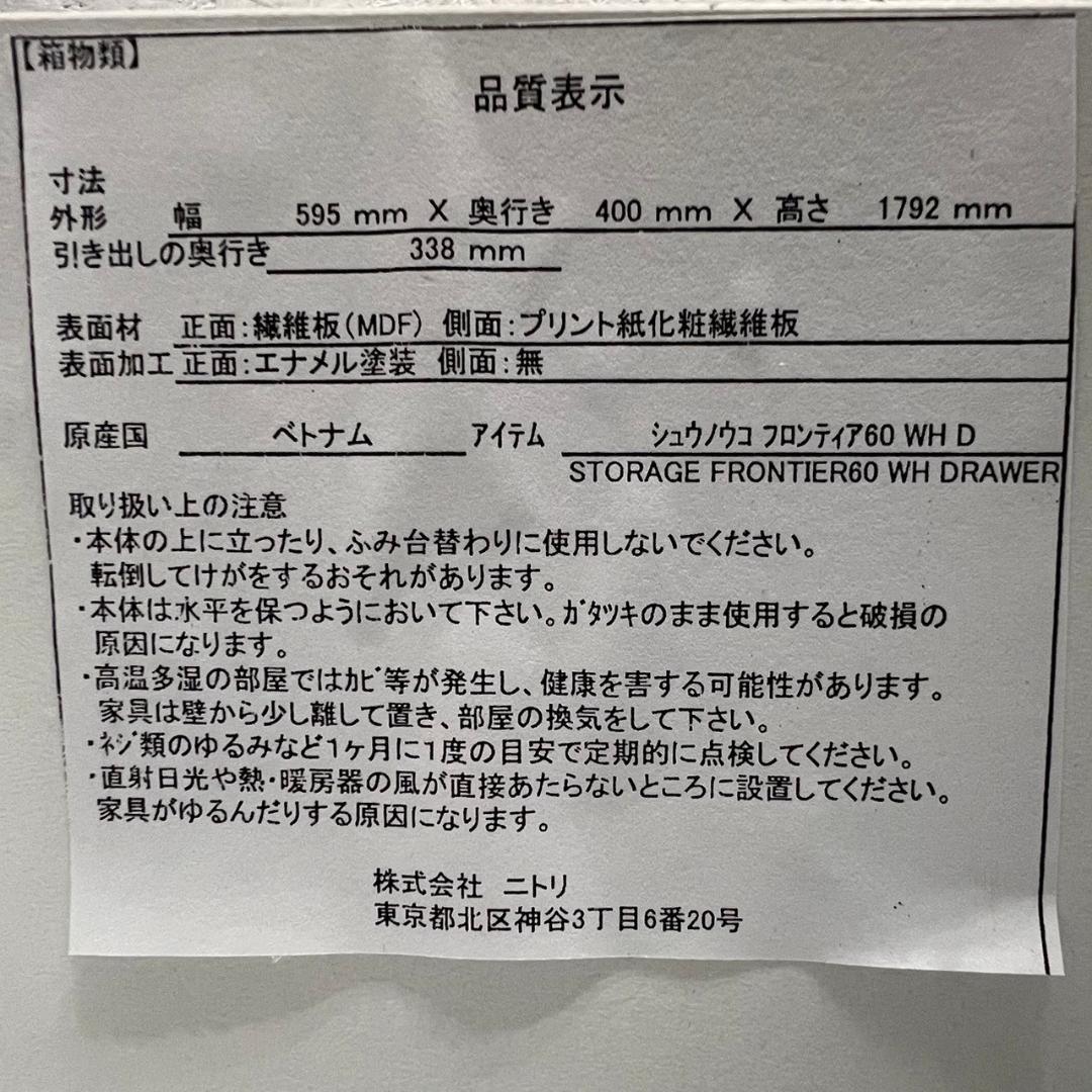 ニトリ 隙間収納庫 収納 (フロンティア60 WH D) J0667