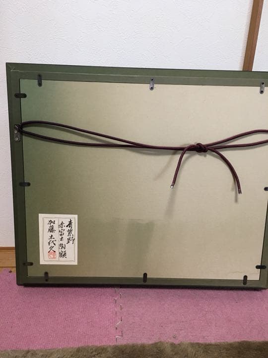 赤富士陶額 有名作家加藤十代久作 個展作品 スイスホテルお値下げしました。