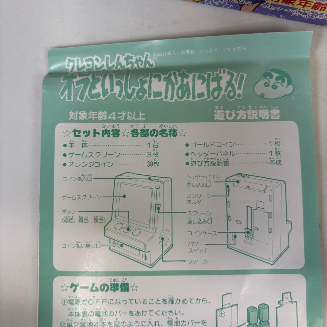 クレヨンしんちゃん　オラといっしょにかあにばる！