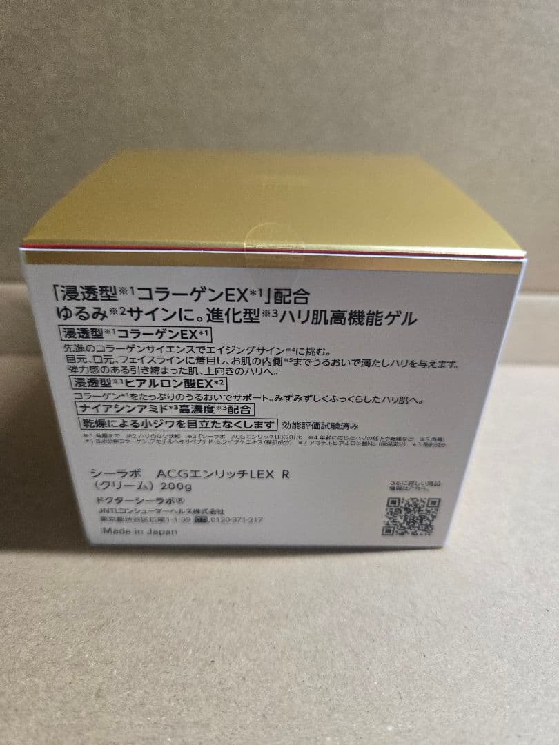 ドクターシーラボ　アクアコラーゲンゲル エンリッチリフトEX　200g