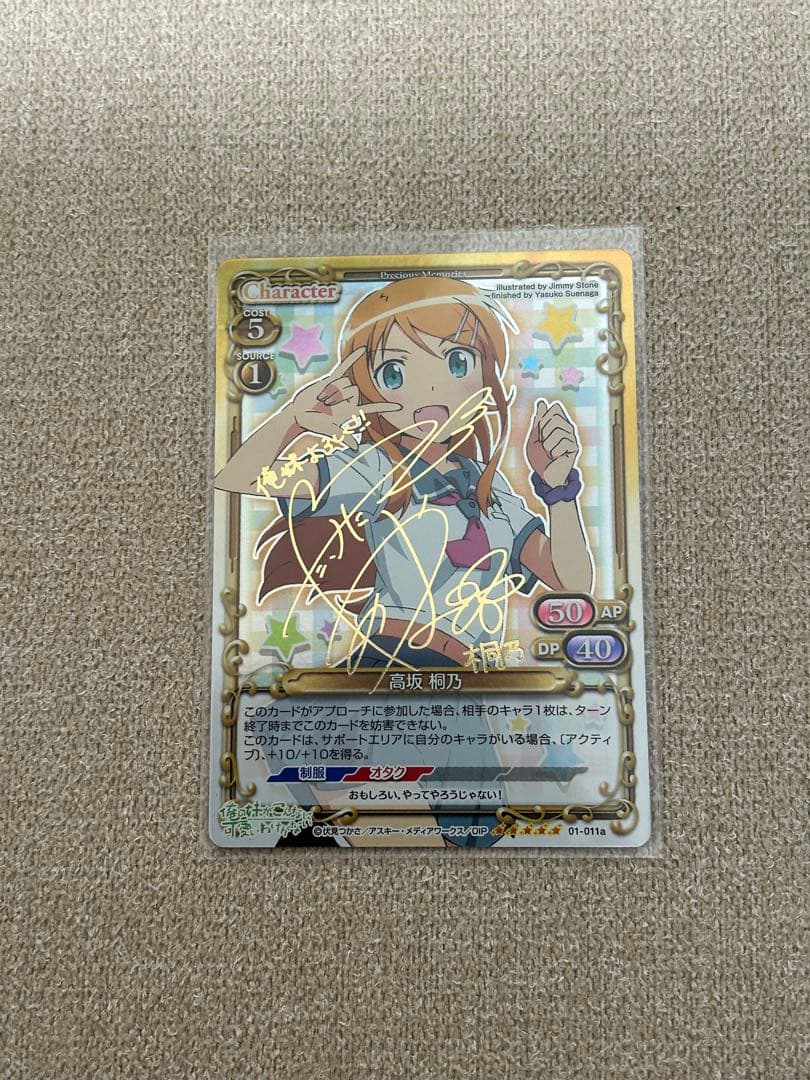 プレメモ 高坂　桐乃　竹達彩奈　箔押し金サイン