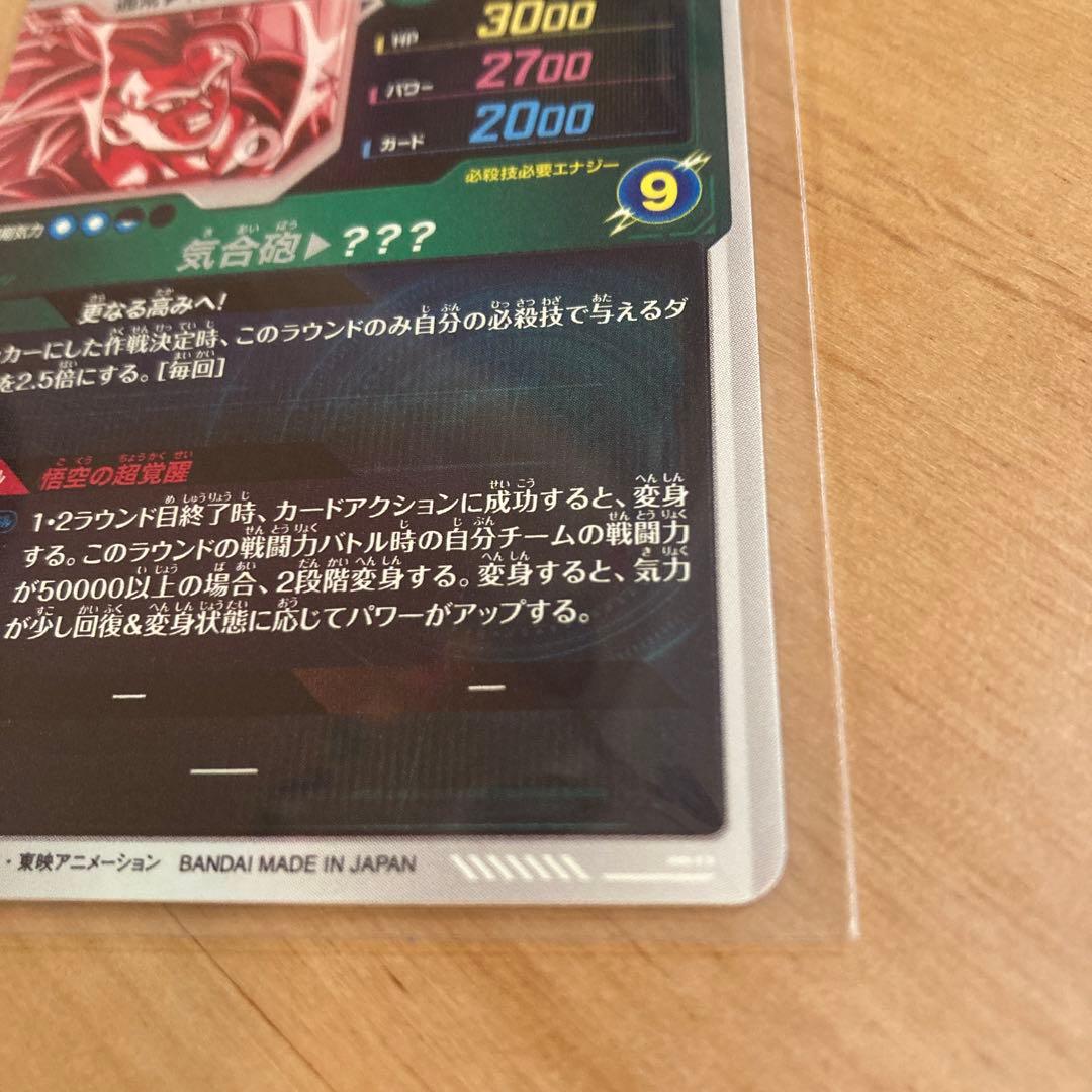 【新品未使用】ドラゴンボール　SDV3-002 孫悟空 パラレル