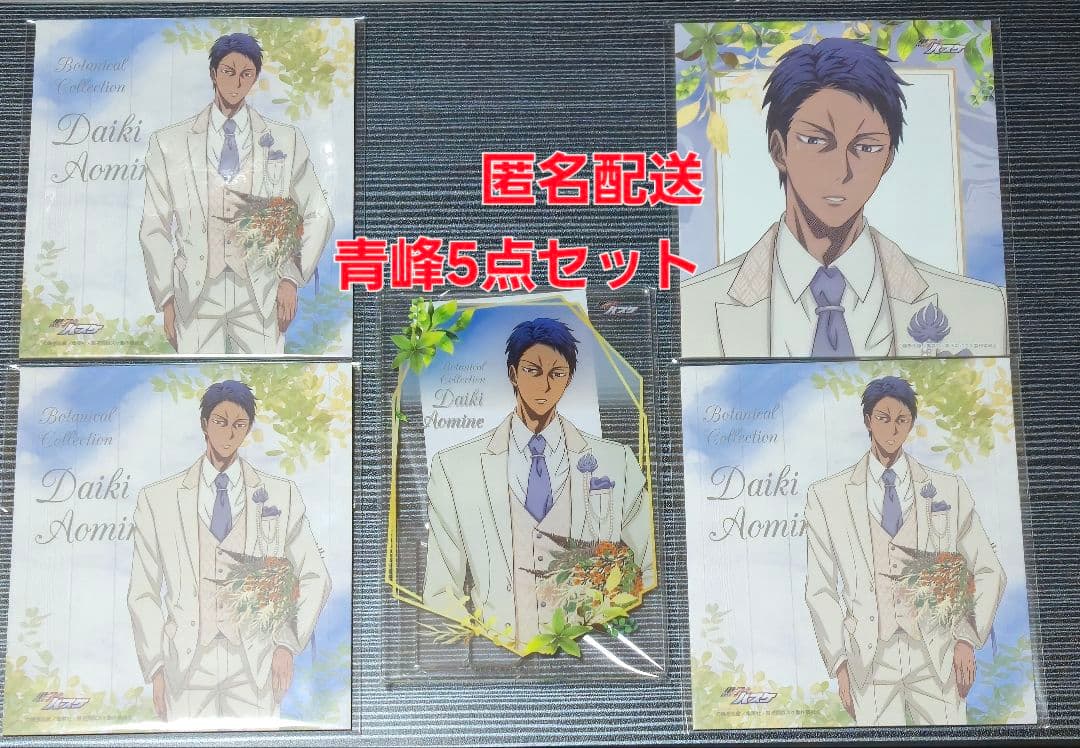 黒子のバスケアクリルボード　青峰大輝　色紙　青峰5点セット　ナンジャタウン