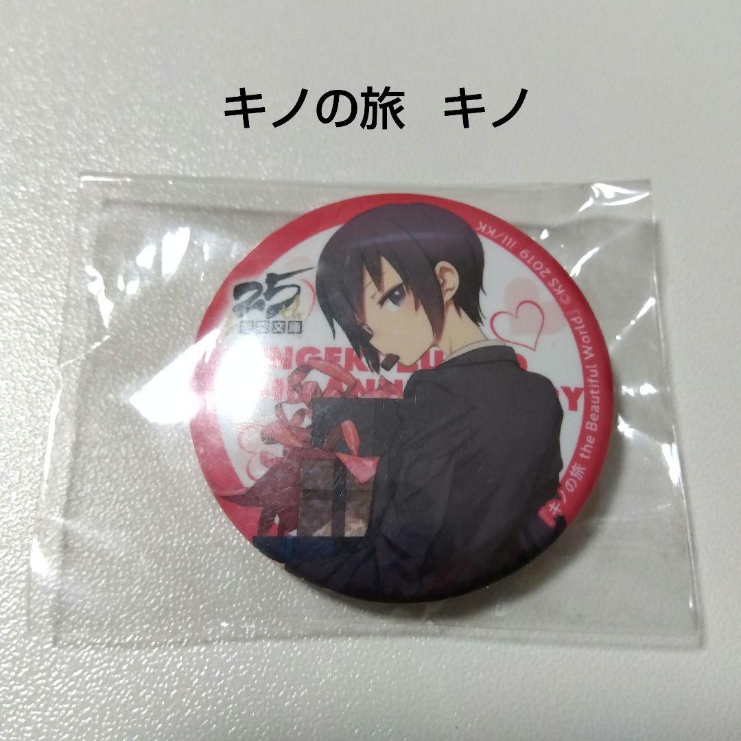 【キノの旅】キノ バレンタイン 電撃文庫25周年 春のスペシャル展示会 缶バッジ