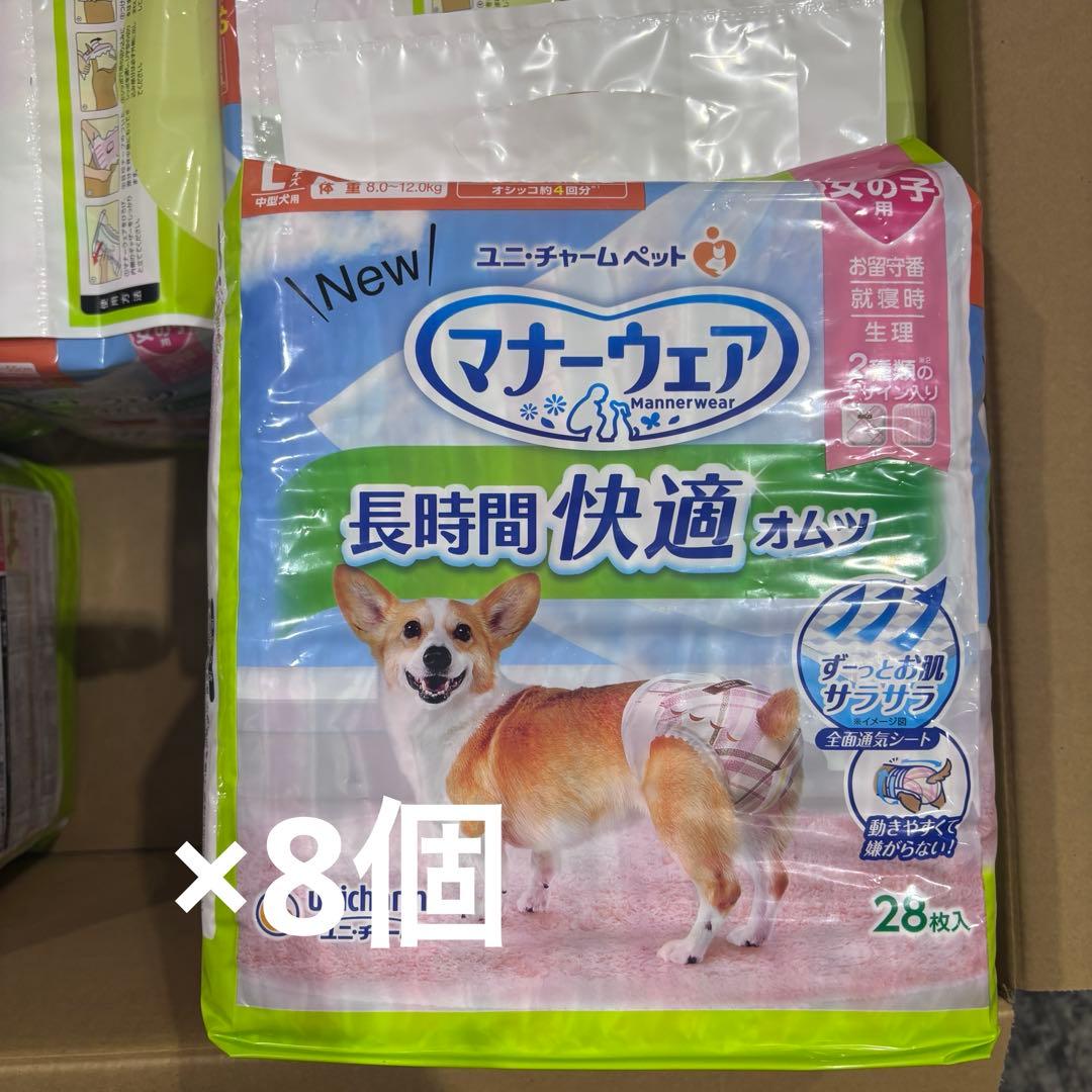 マナーウェア女の子用Ｌサイズ 28枚×8個セット♪