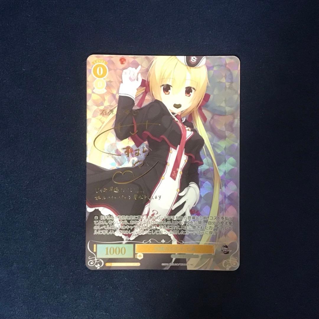 ヴァイスシュヴァルツロゼ　内緒のキモチ　七海　SP サイン