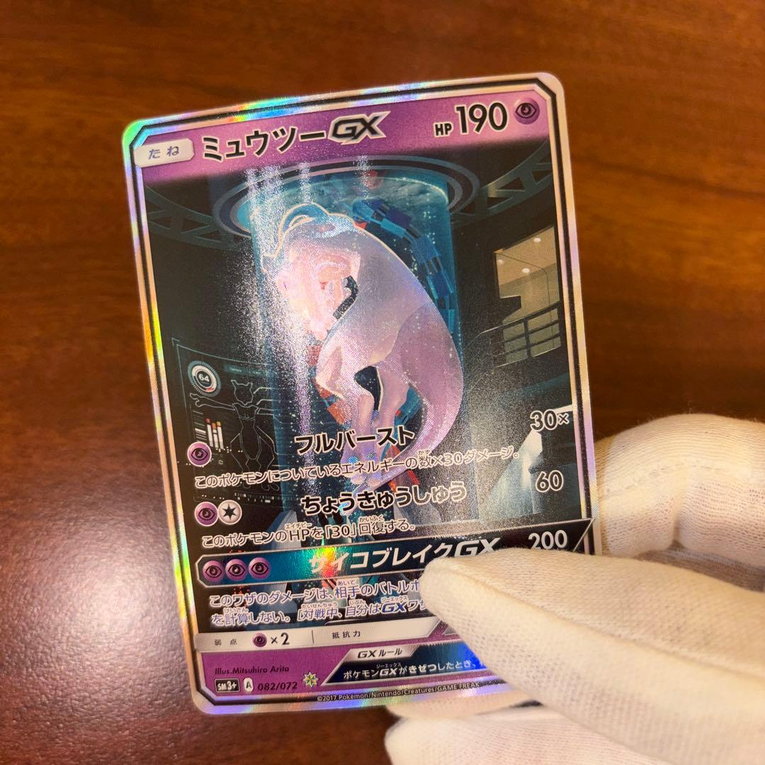 カ*ン様 ミュウツーGX ☆ SM3+ ひかる伝説 082/072