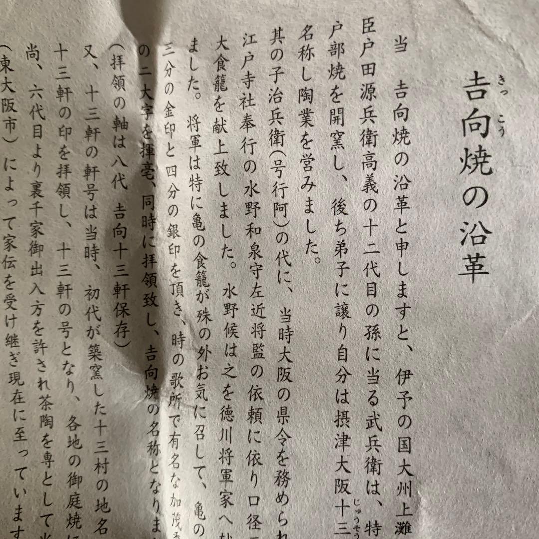 陶元窯　朴冨元　酒器　徳利　& 吉向翔平の湯呑　木箱付　2点セット