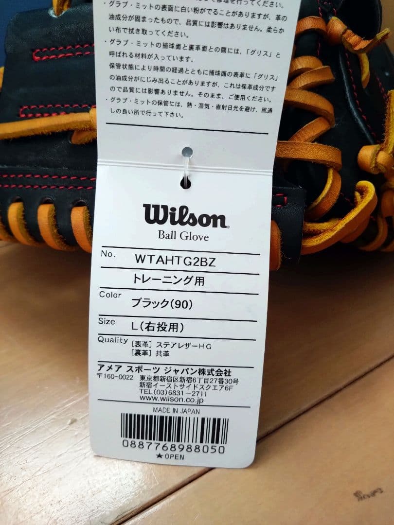 Wilson ウィルソン WTAHTG2BZ 硬式捕手用 トレーニングミット