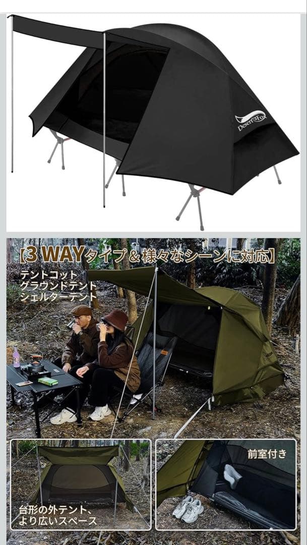 DesertFox コットテント　テント　一人用　キャンプ
