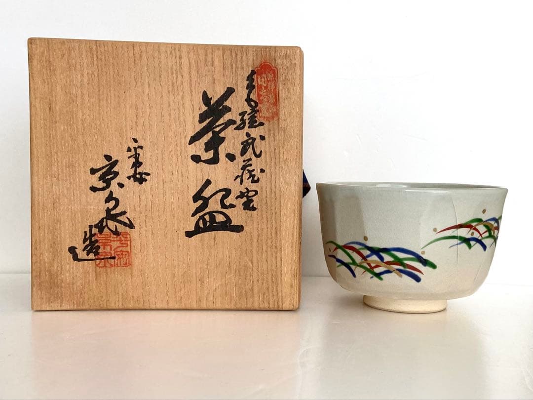 京泉　日吉窯　茶碗