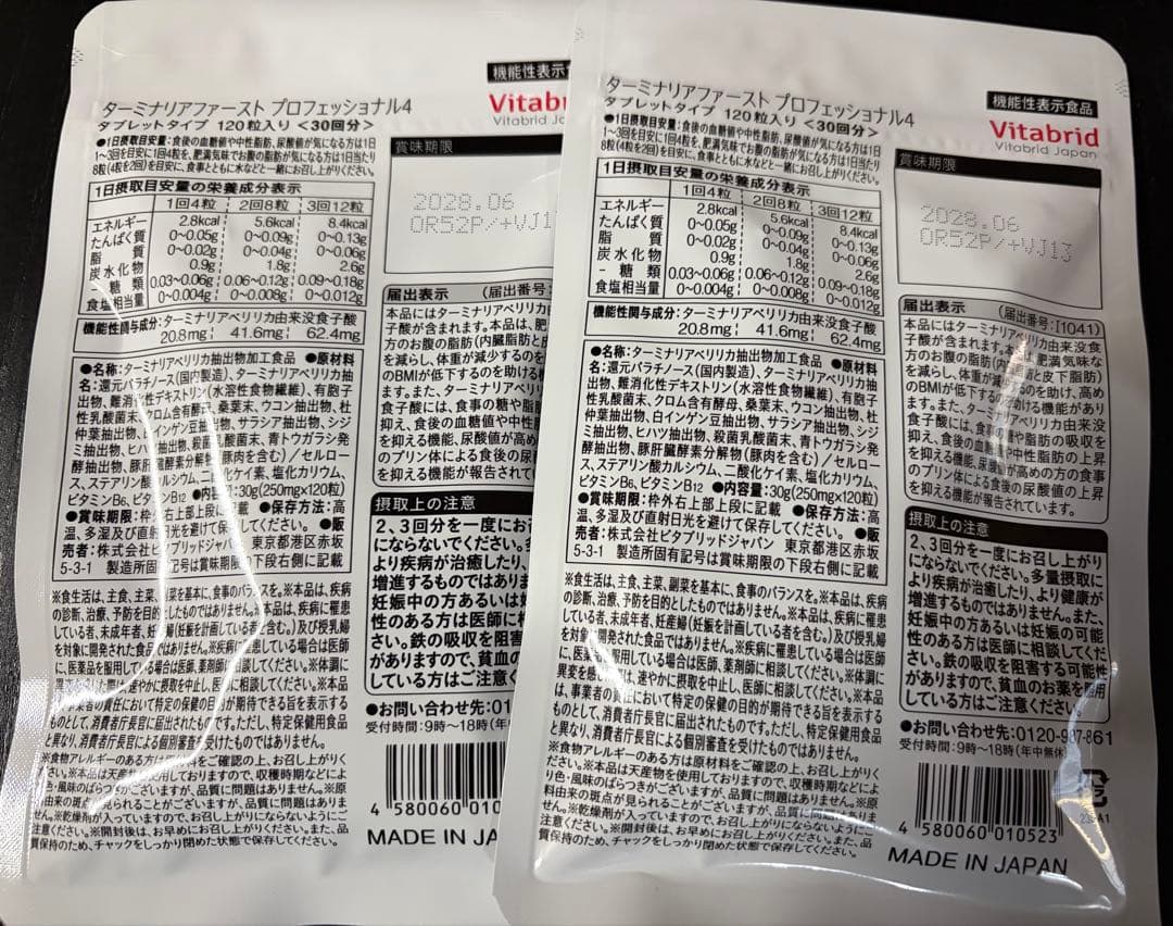 ターミナリアファースト120粒30回分×2袋 ダイエットサプリ