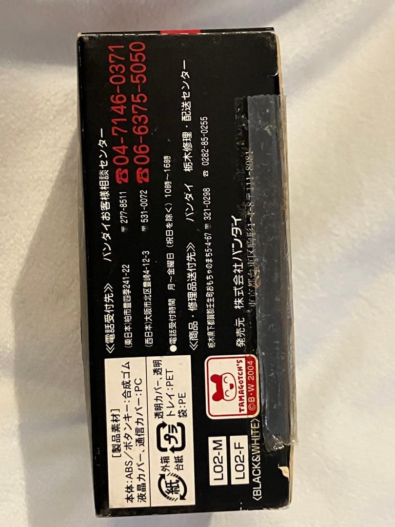 希少　新品未開封　パッケージ傷みあり　koisuru たまごっちゅ　白　黒