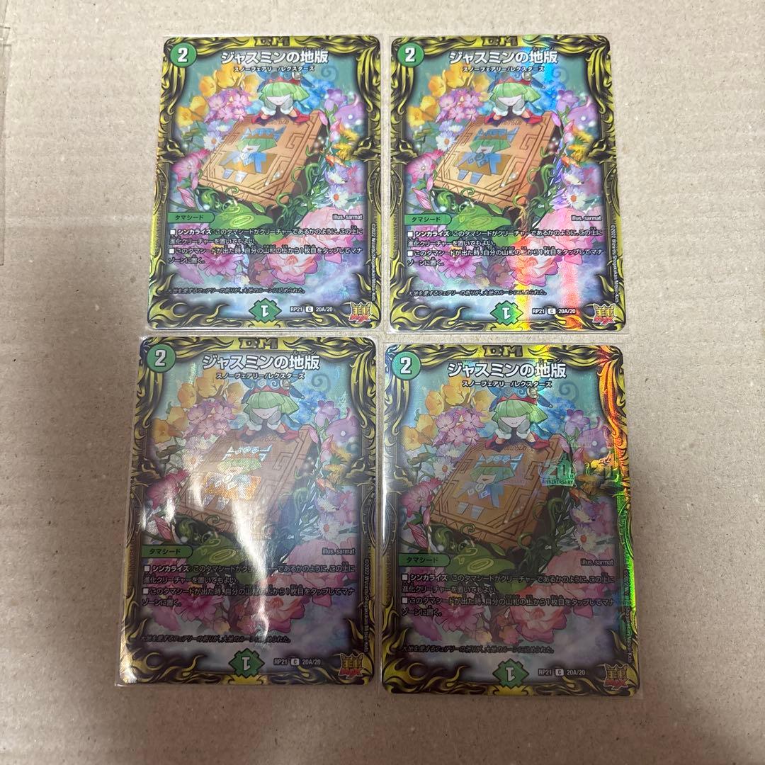 ジャスミンの地版 a 4枚 デュエマ デュエルマスターズ ゴルギーオージャー