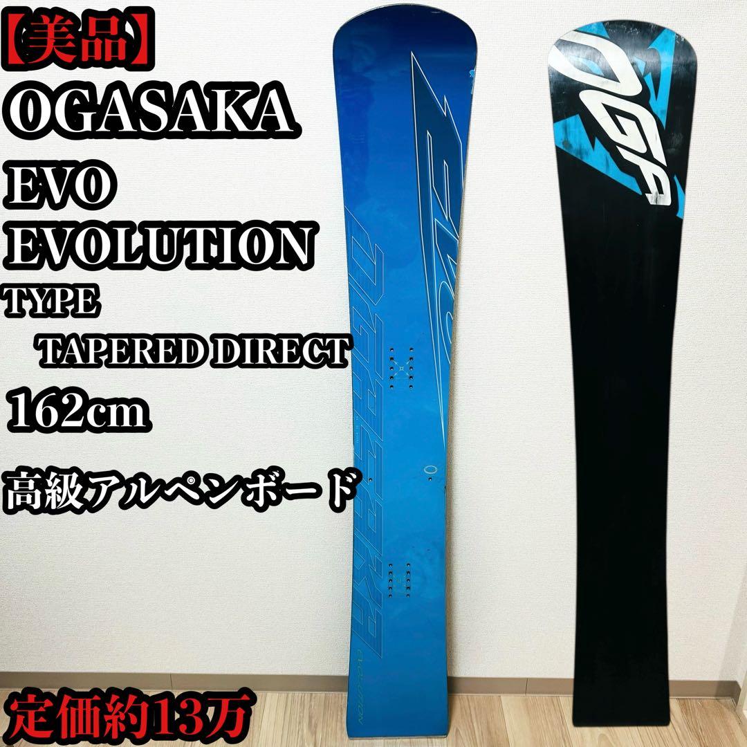 美品 Ogasaka EVO EVOLUTION 162cm アルペンボード