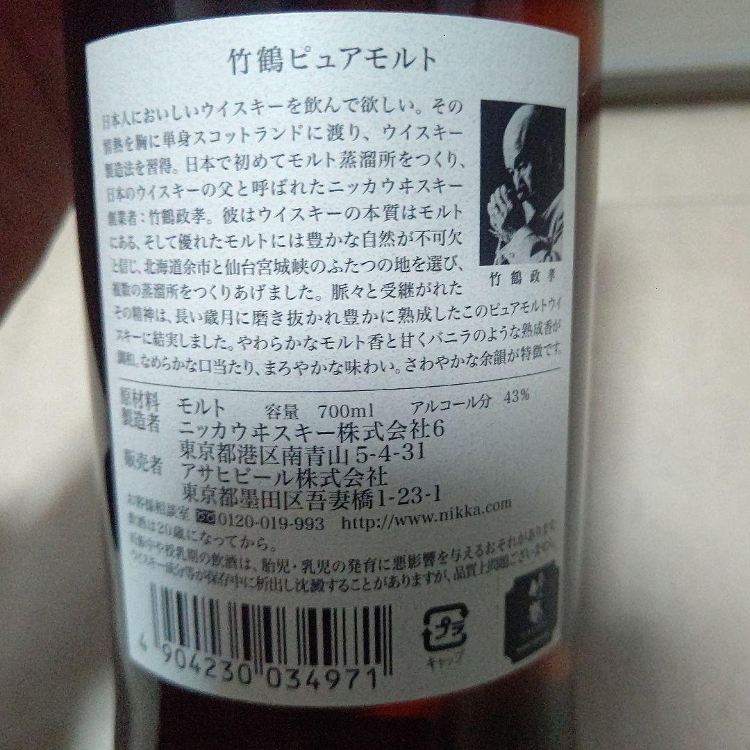 希少・未開栓 NIKKA 竹鶴 ピュアモルト ウイスキー 700ml 旧ラベル