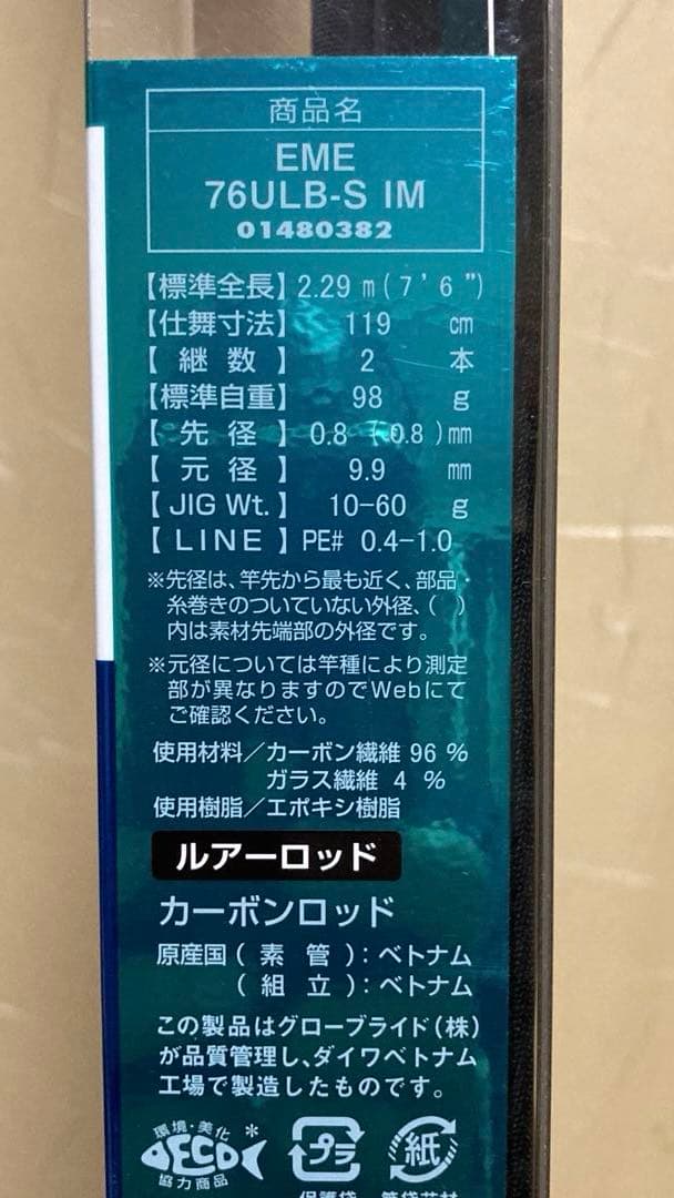 DAIWA イカメタルロッドとKANJIオモリグロッド