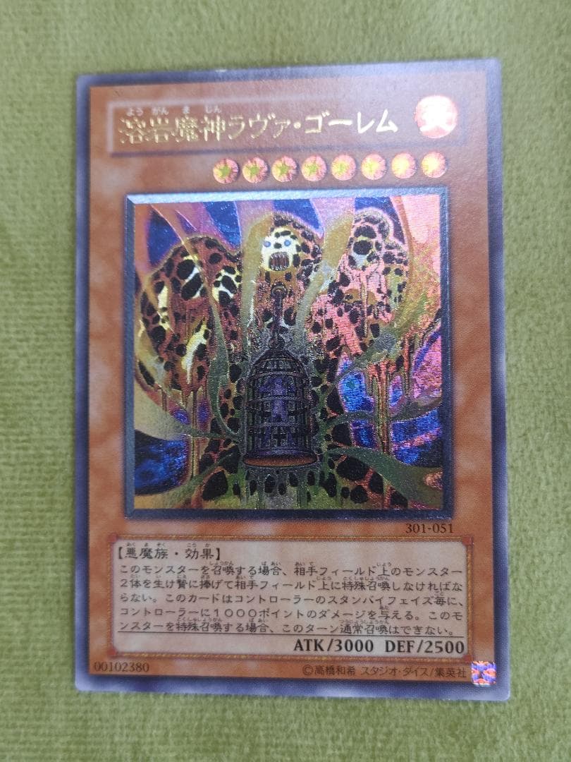 遊戯王　溶岩魔神ラヴァゴーレム　レリーフ