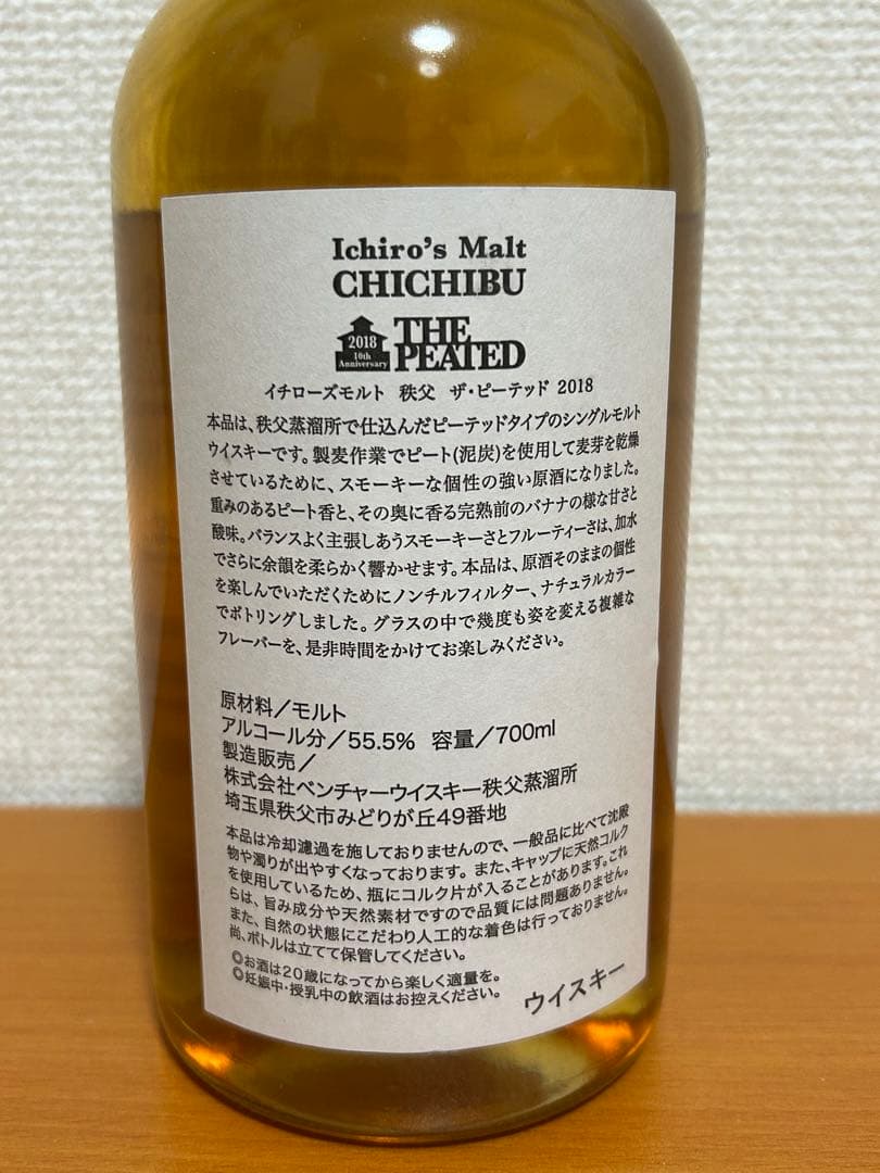 Ichiro's Malt 秩父 THE PEATED 2018 700ml