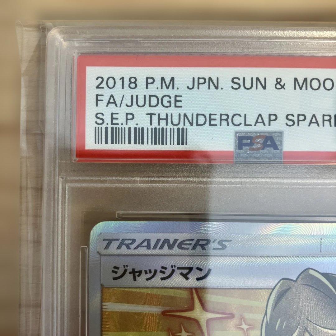 ポケモンカード　ジャッジマン sr PSA10