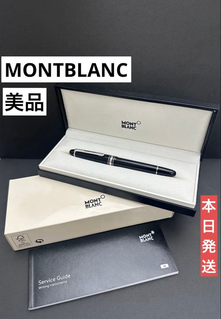 [美品]モンブラン万年筆 4810 マイスターシュテュック プラチナ クラシック