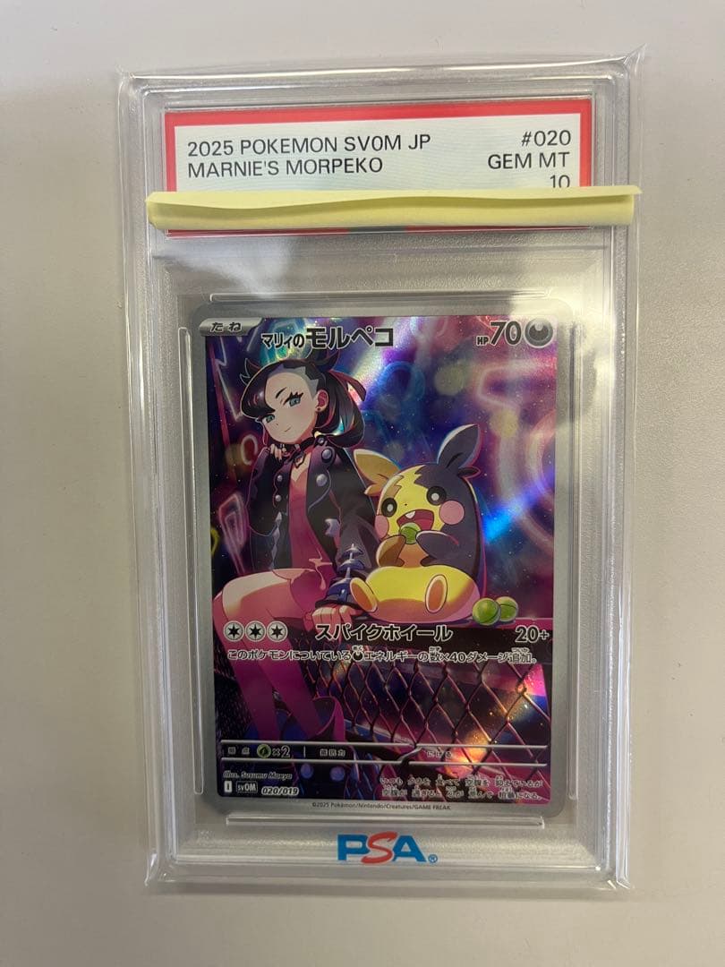 マリィのモルペコ SVOM スターターセットex マリィのモルペコ&オーロンゲ…