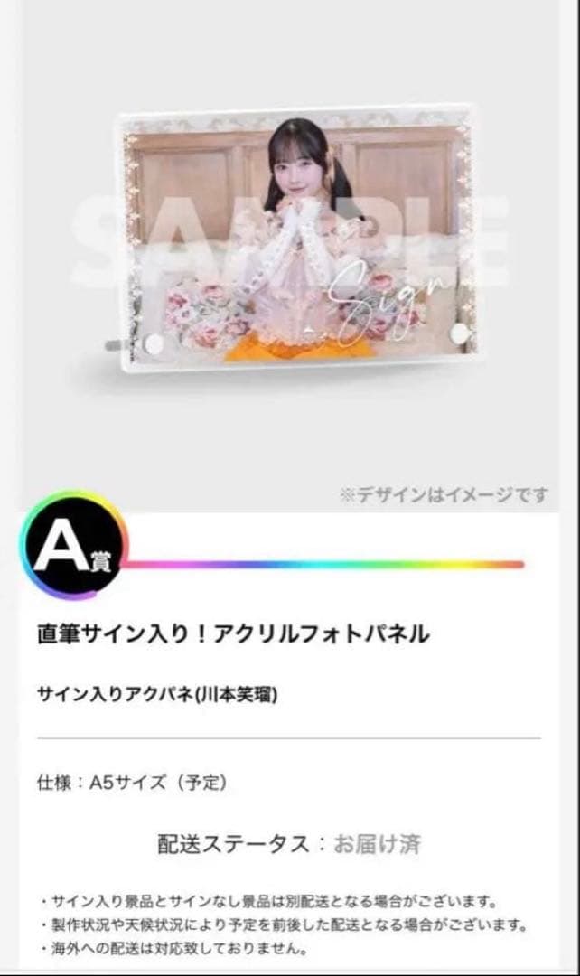 CUTIE STREET 川本笑瑠 直筆サイン入りアクリルパネル