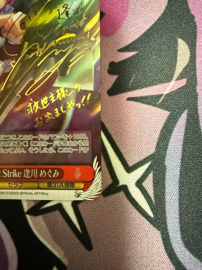ヴァイス ヘブバン Ikki Burst Strike 逢川 めぐみ　サイン