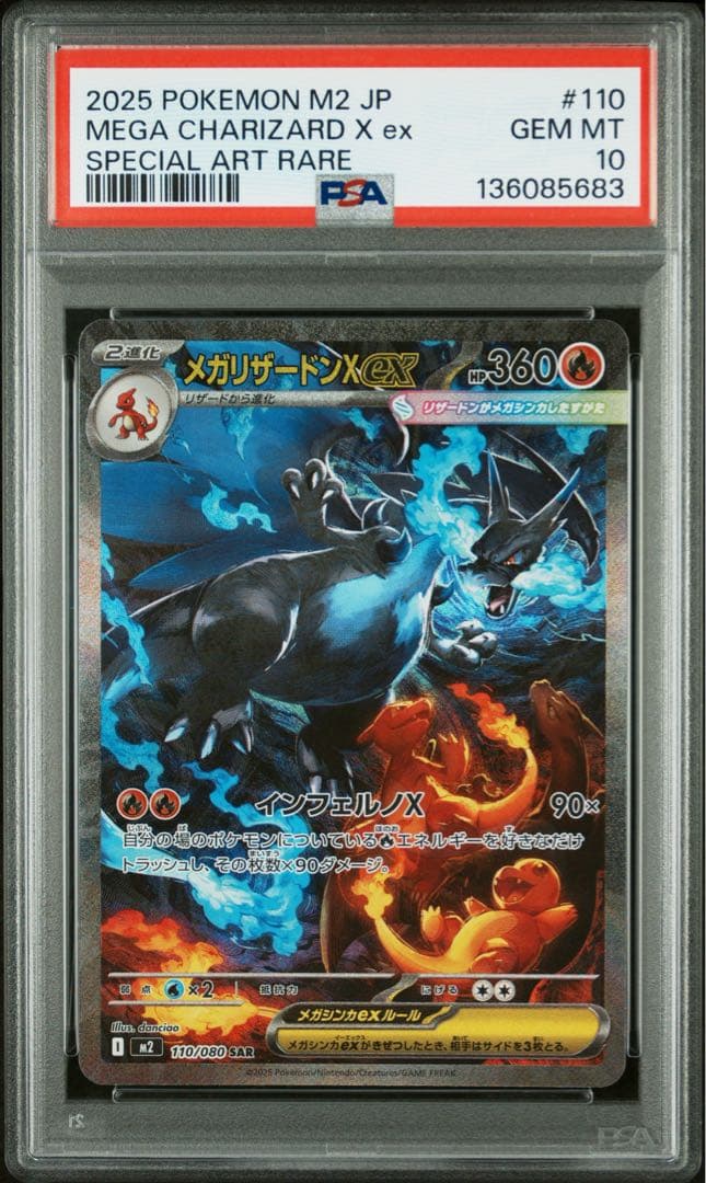 メガリザードンXex SAR psa10 ポケモンカード 110/080