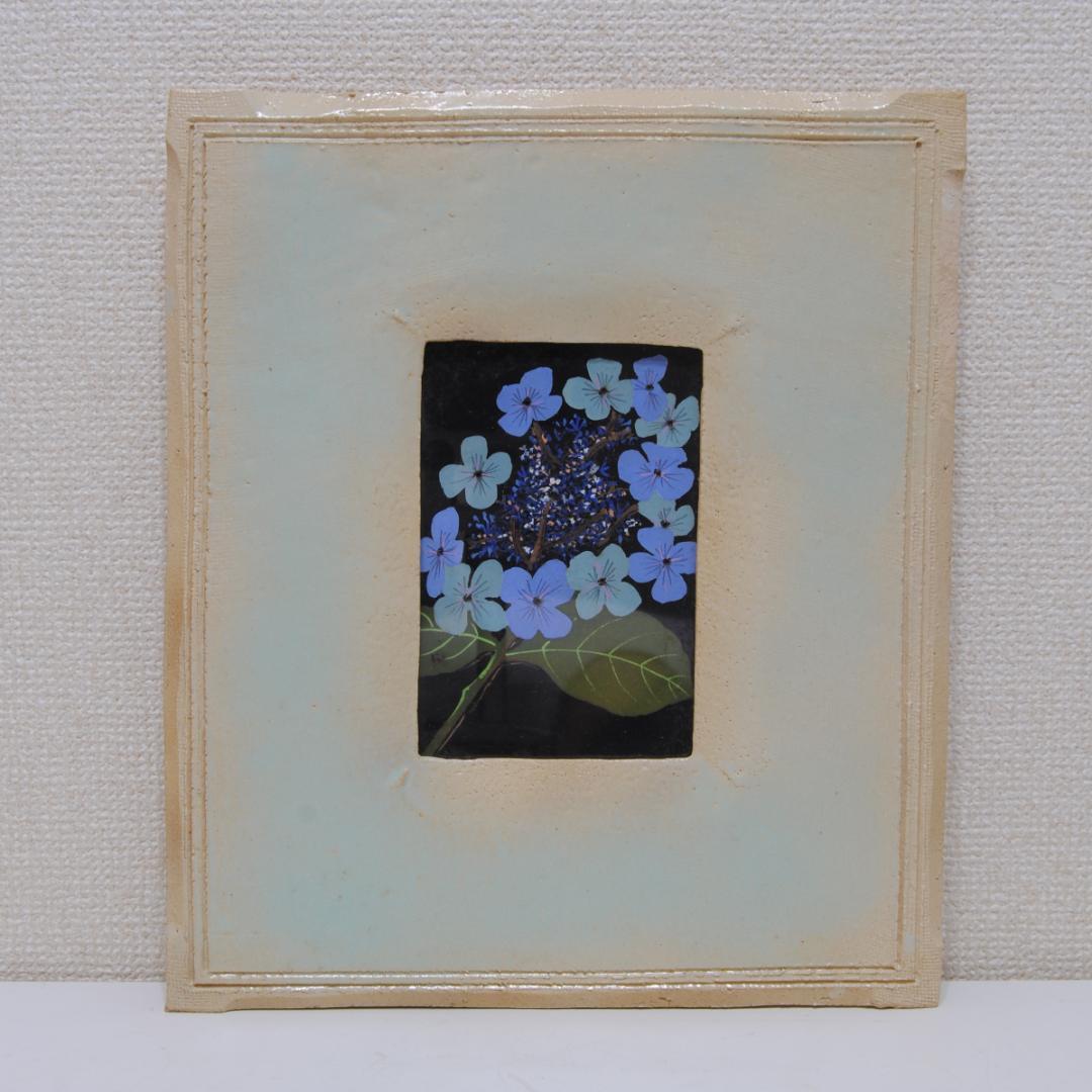 加藤六郎 陶器額 焼絵 「 あじさい 」 花の絵 絵画 静物画 紫陽花
