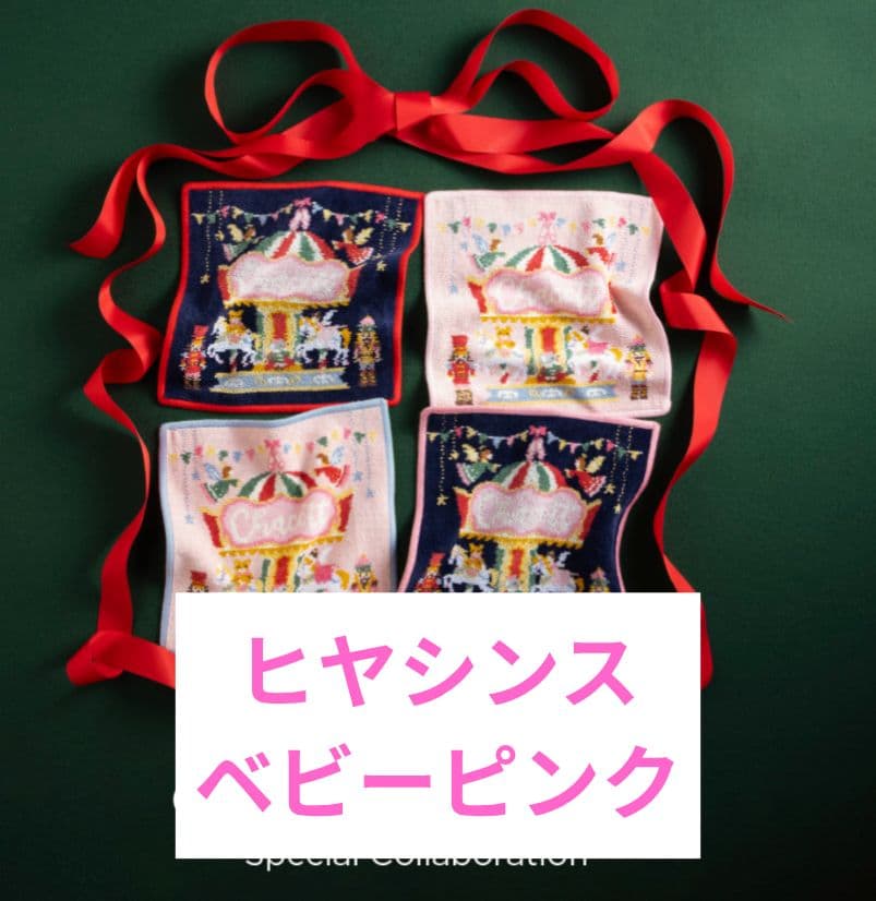 Chacott×FEILER ハンカチ ホリデーシーズン チャコット　2枚セット