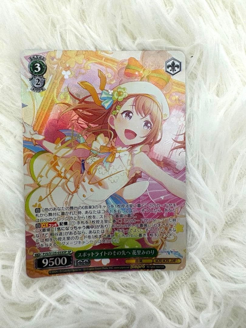 ヴァイス プロセカ vol.3 サイン 花里みのり