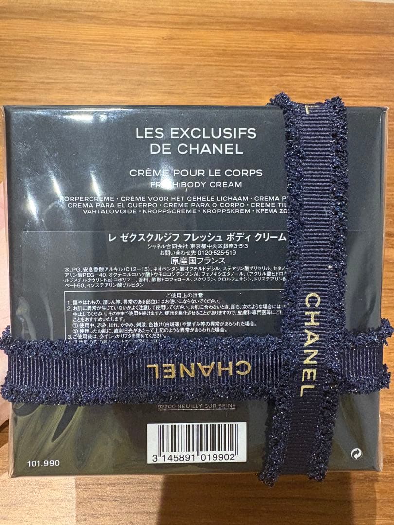 レ ゼクスクルジフ ドゥ シャネル フレッシュ ボディクリーム