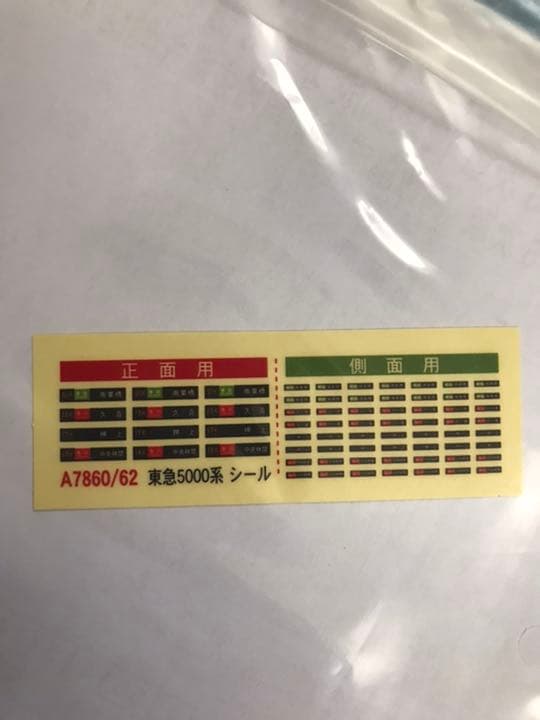 Nゲージ　マイクロエース　東急5000系　6次車　偶数編成　基本増結セット