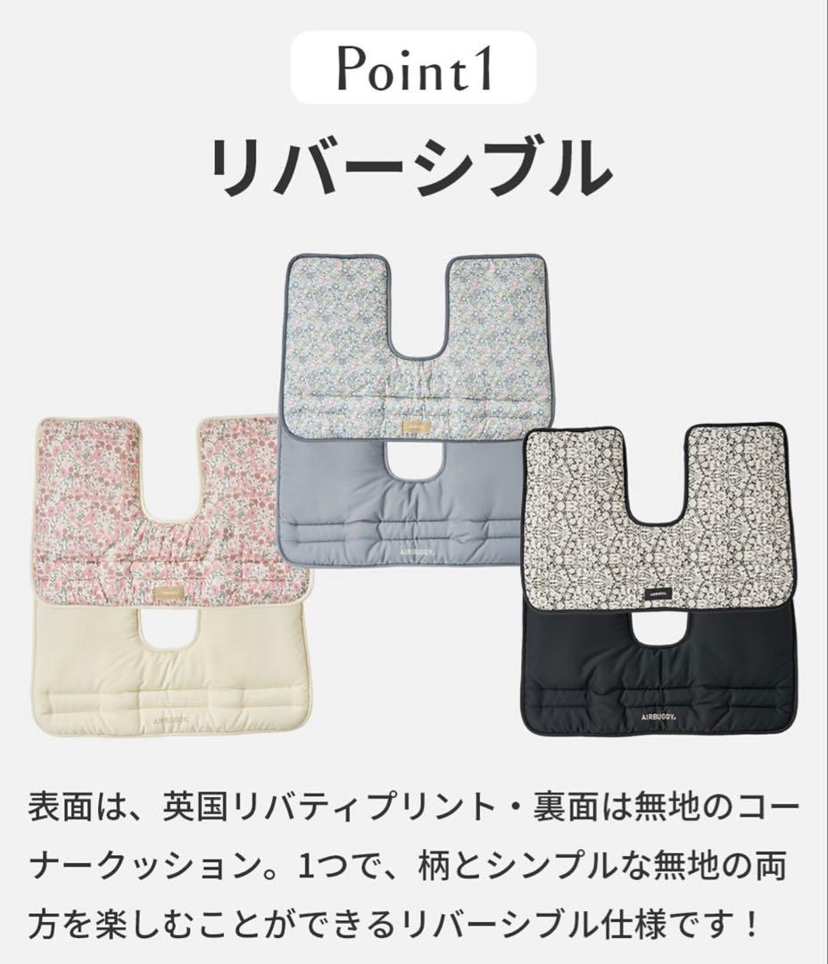 【直営店限定】エアバギー純正コーナークッション 限定品リバティ グレイ【新品】